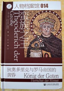 Zum Artikel "Theoderich in China!"